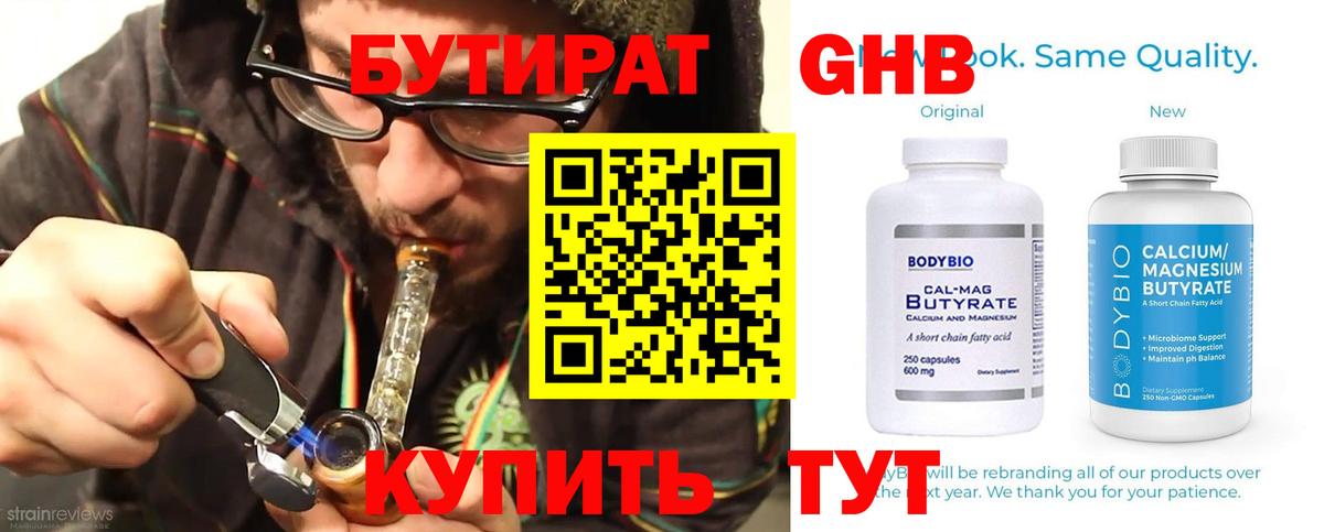 Тихорецк  БУТИРАТ 99%  Вход с VPN 