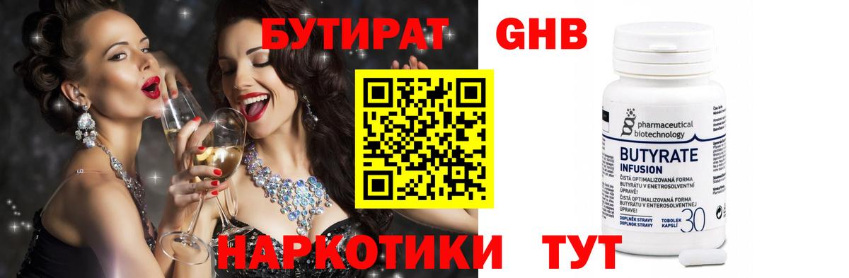 Бутират 99% Тихорецк