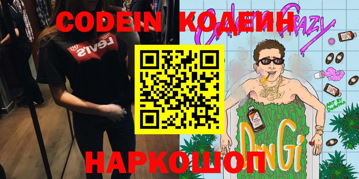 Тихорецк  Кодеиновый сироп Lean напиток Lean (лин)  Вход с VPN 