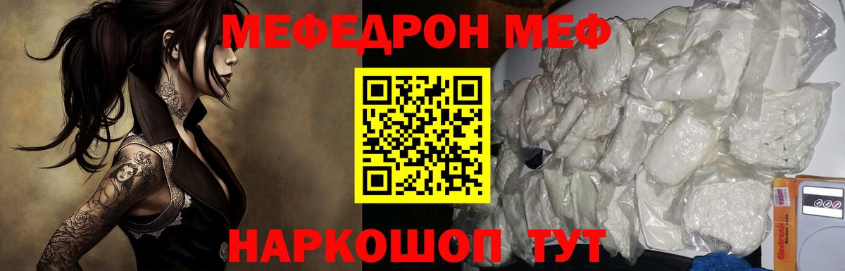 Мефедрон кристаллы Тихорецк