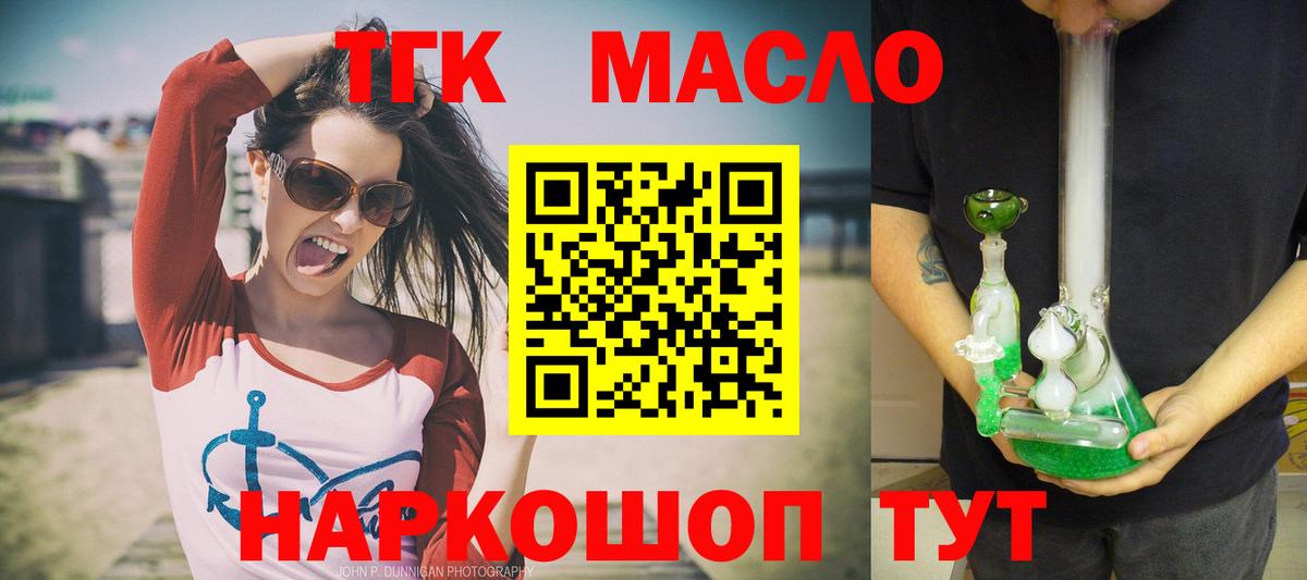 ТГК гашишное масло Тихорецк